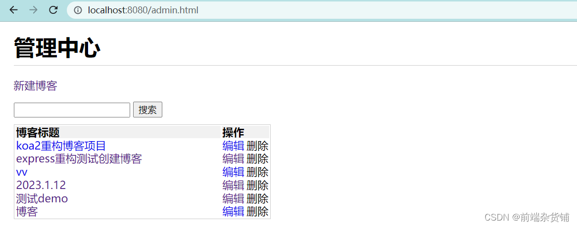 【Node.js实战】一文带你开发博客项目之Koa2重构（实现session、开发路由、联调、日志）插图(2)