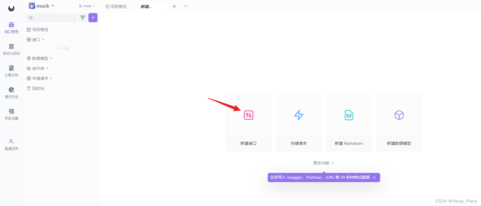 前端mock数据 —— 使用Apifox mock页面所需数据插图(2)