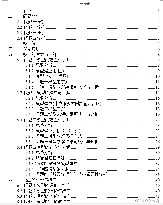 2024年全国大学生数据统计与分析竞赛B题论文和代码：电信银行卡诈骗检测数据分析和机器学习模型构建插图