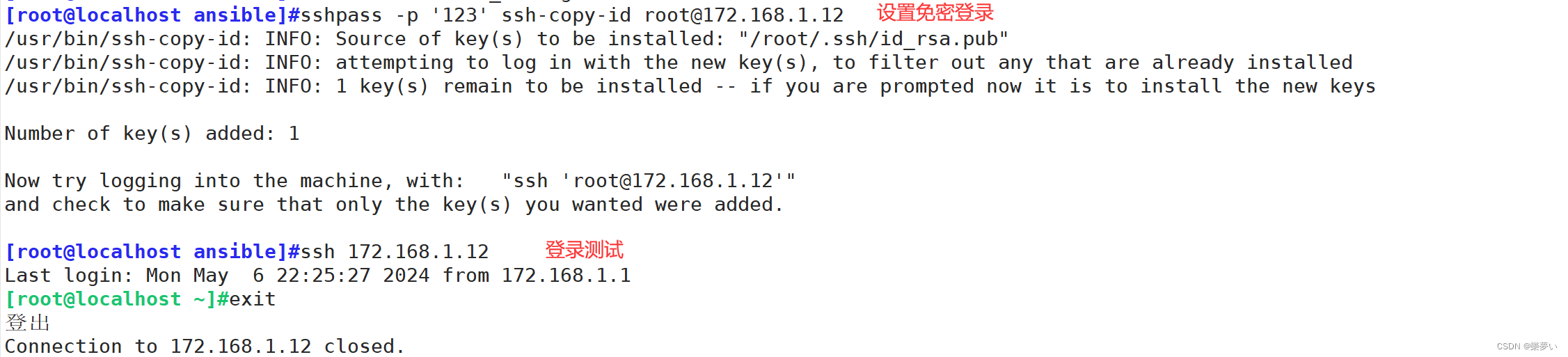 Ansible 自动化运维工具插图(9)