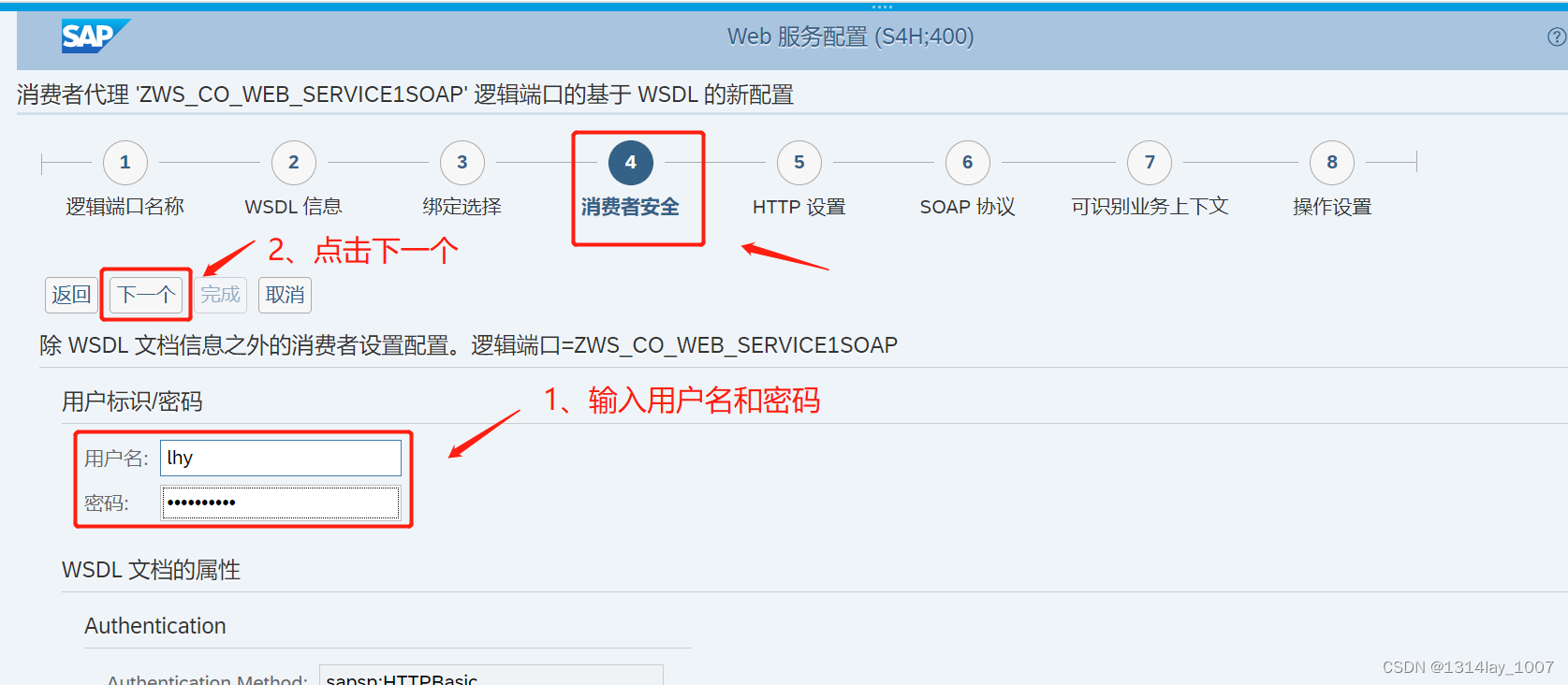 ABAP接口部分-Web Service提供者与消费者插图(150)