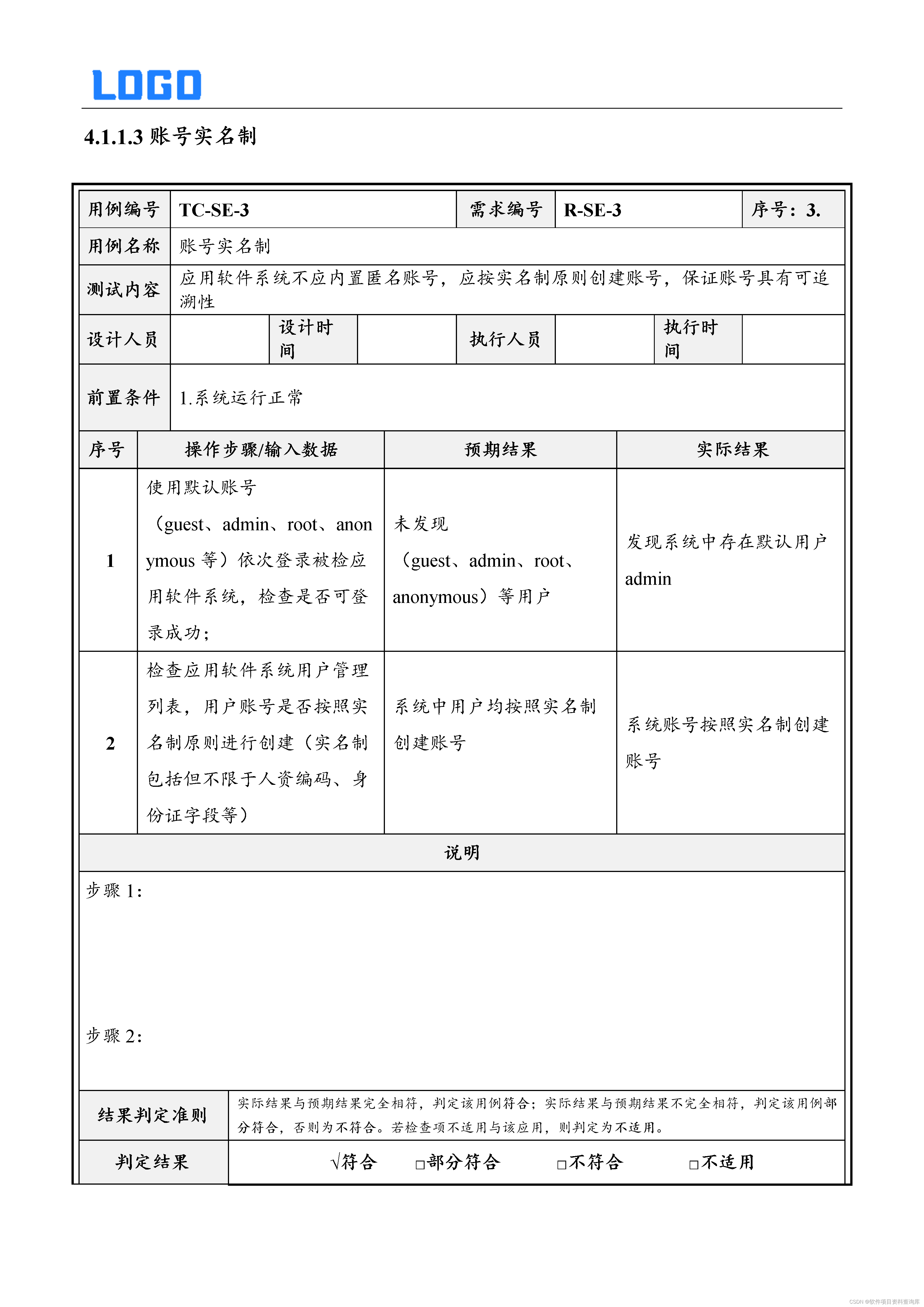 安全测试用例及解析（Word原件，直接套用检测）插图(7)