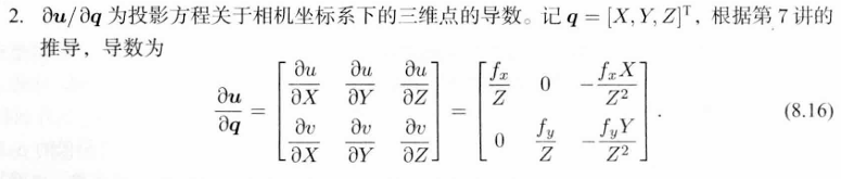 视觉SLAM十四讲：从理论到实践（Chapter8：视觉里程计2）插图(15)