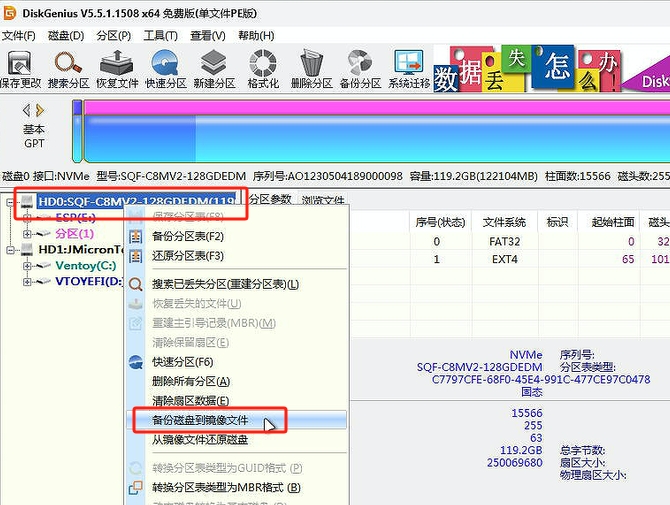 简单通用的系统安装、备份、还原方法，支持 ARM 系统【Ventory+FirePE+DiskGenius】插图(9)