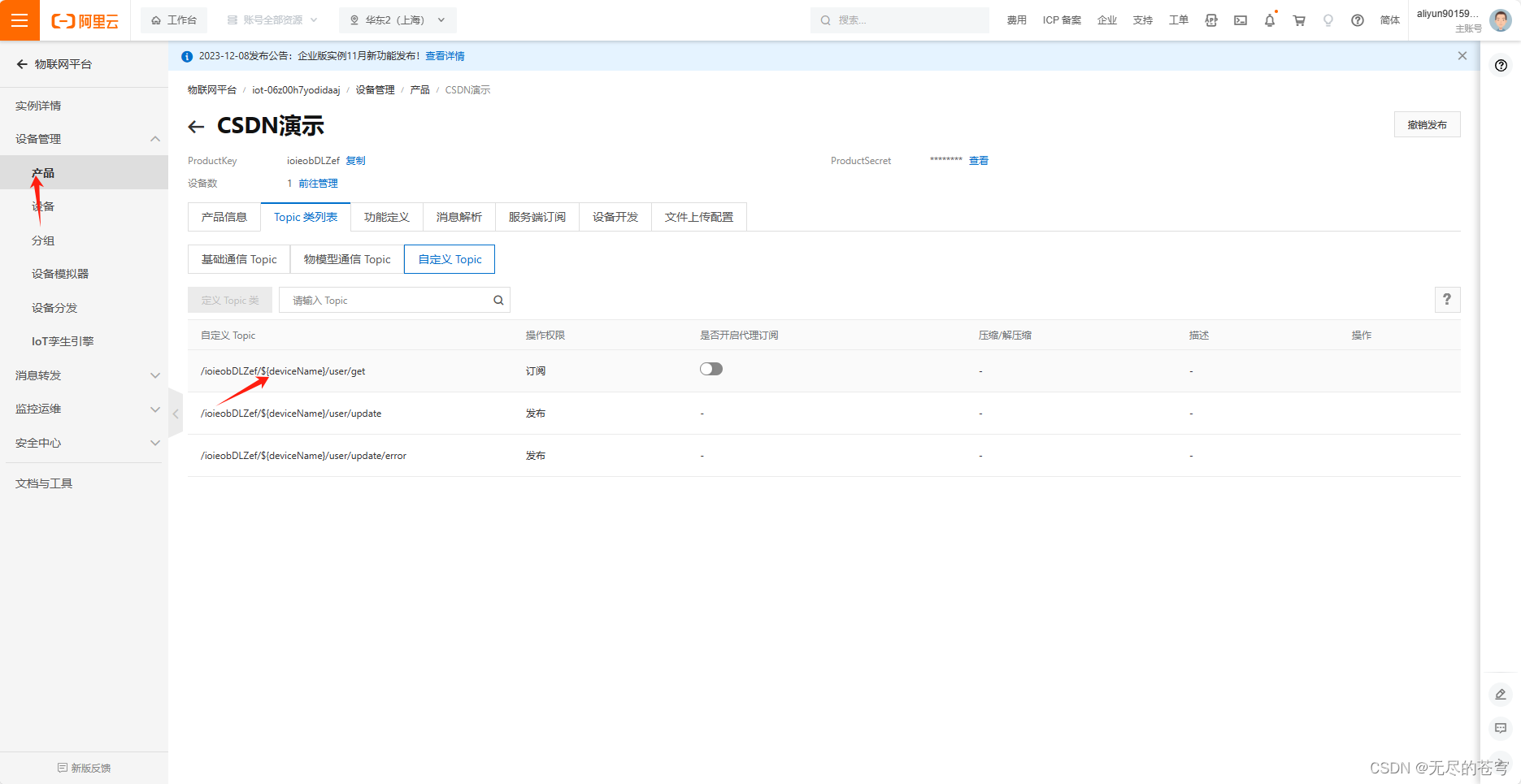 ESP8266+STM32+阿里云保姆级教程（AT指令+MQTT）插图(51)