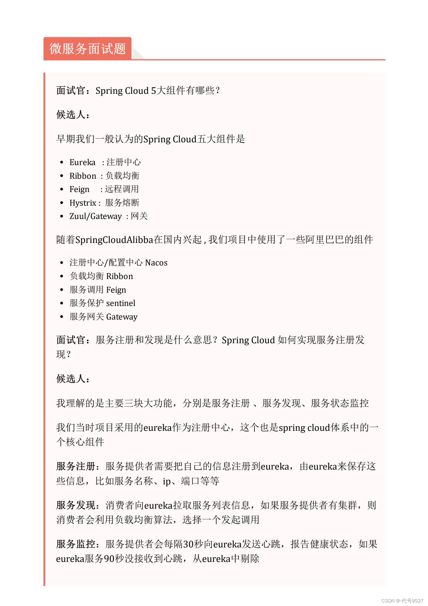 【Java面试】九、微服务篇-SpringCloud（上）插图(20)
