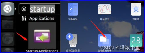 ubuntu图形化界面设置开机自启插图