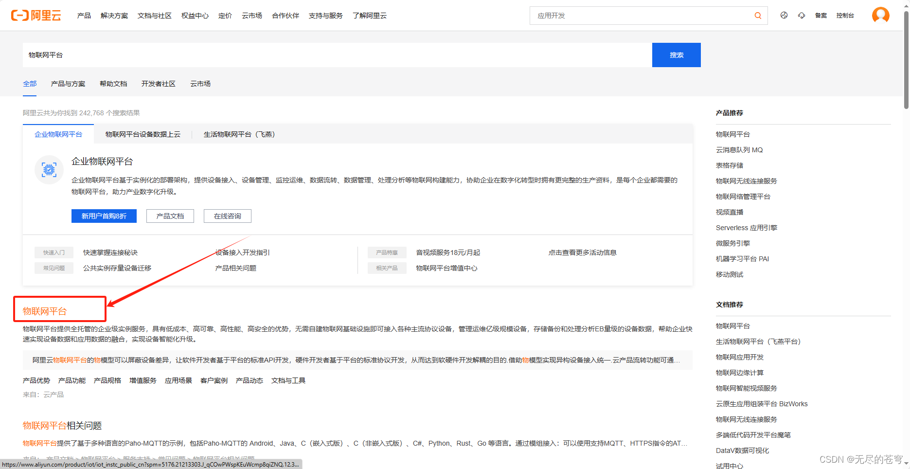 ESP8266+STM32+阿里云保姆级教程（AT指令+MQTT）插图(25)