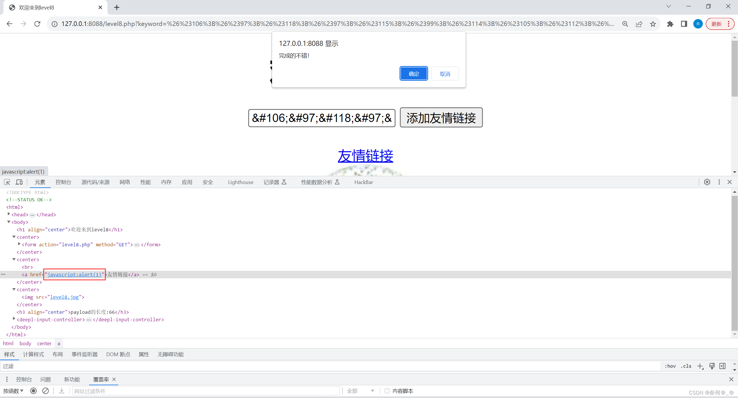 web靶场——xss-labs靶机平台的搭建和代码审计插图(38)