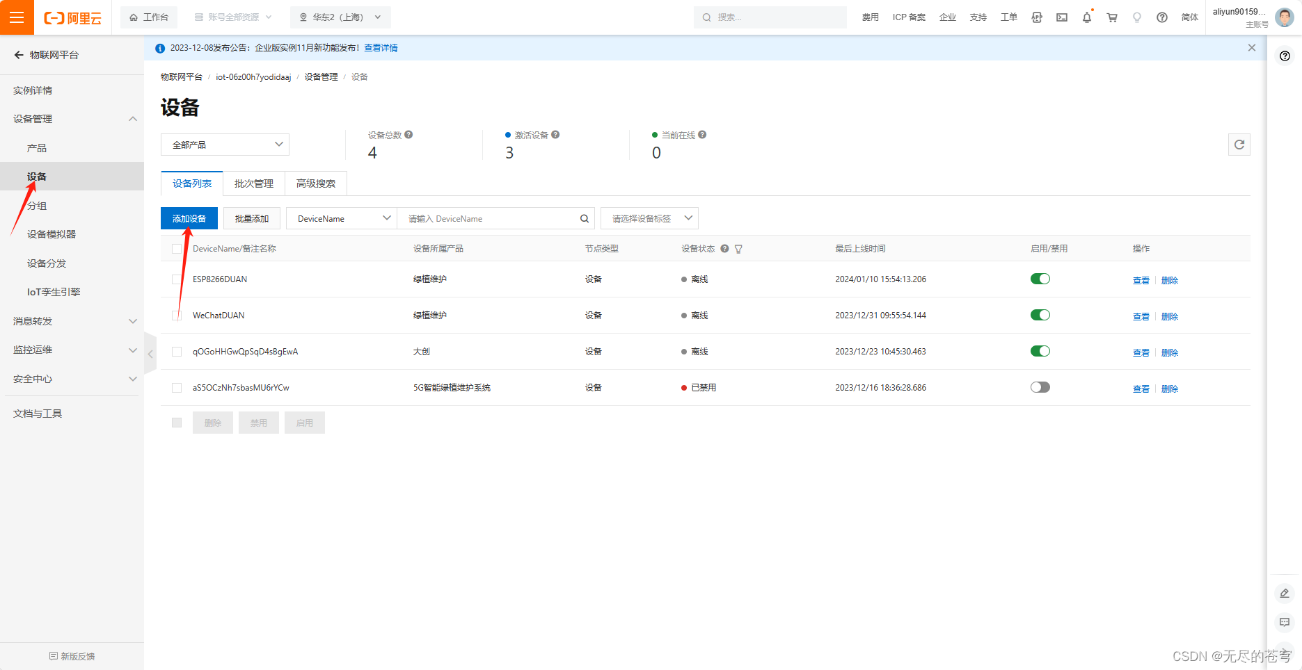 ESP8266+STM32+阿里云保姆级教程（AT指令+MQTT）插图(32)