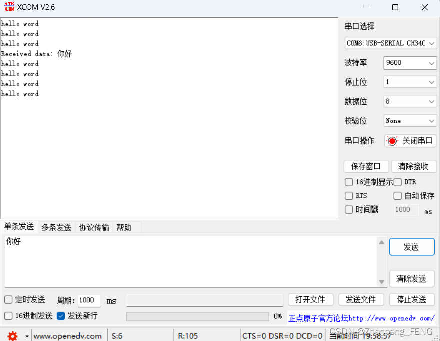 STM32-串口通信发送+接收信息（标准库+代码）插图(2)