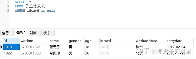 SQL入门教程插图(12)