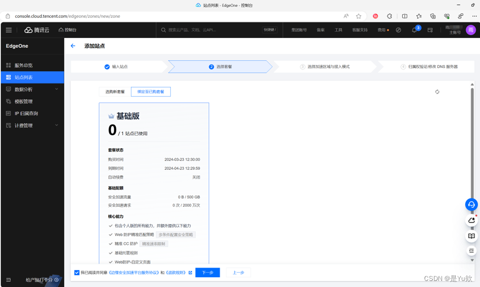 腾讯EdgeOne产品测评体验——多重攻击实战验证安全壁垒：DDoS攻击|CC压测|Web漏洞扫描|SQL注入插图(12)