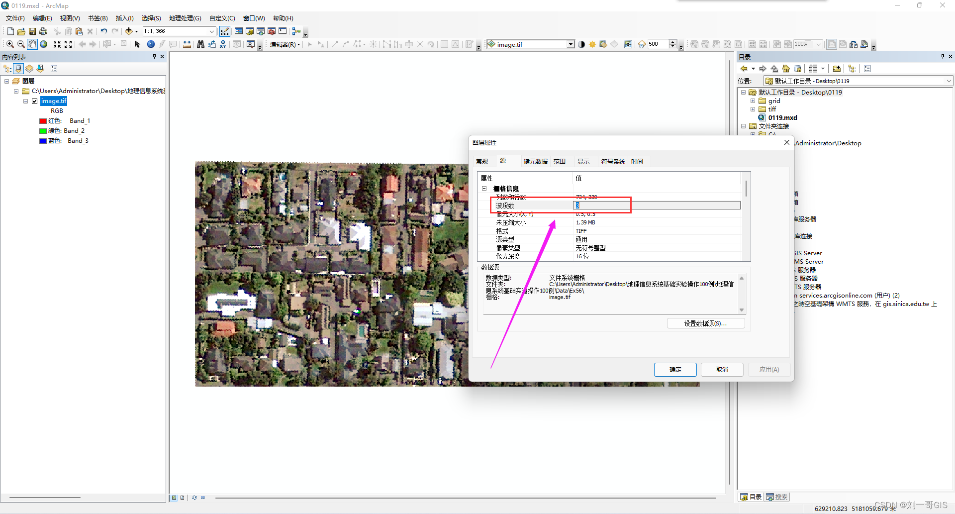 【ArcGIS微课1000例】0119：TIFF与grid格式互相转换插图