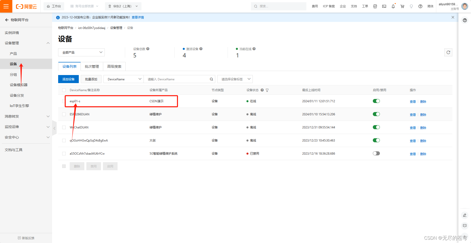 ESP8266+STM32+阿里云保姆级教程（AT指令+MQTT）插图(52)