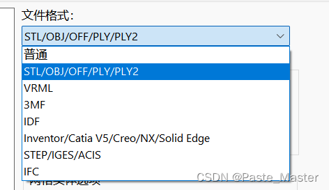 在SOLIDWORKS中如何打开一个stl/obj/off/ply/ply2,3mf,step等不同3d格式文件并进行更改？插图(3)