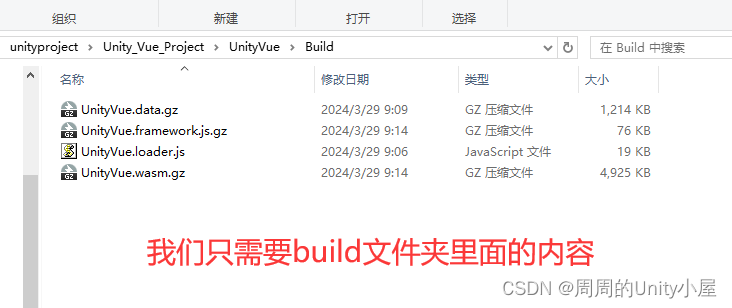 基于Unity+Vue3通信交互的WebGL项目发布实践插图(6)