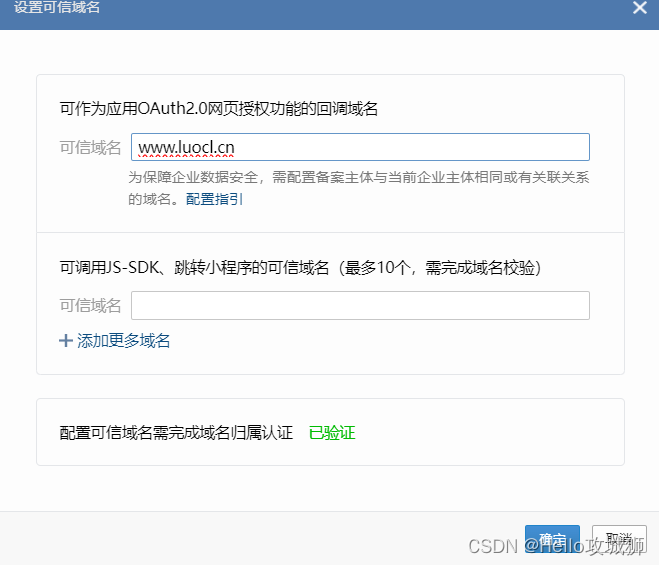 h5接入企业微信登录以及本地开发调试插图(1)