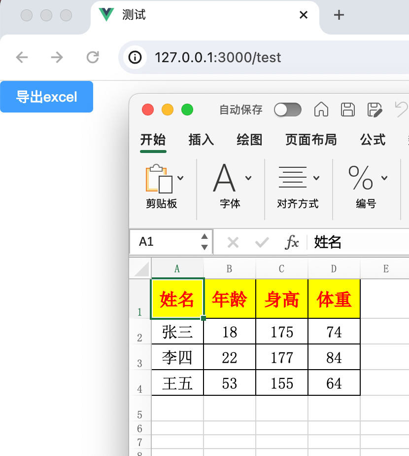 Vue3 exceljs库实现前端导入导出Excel插图(4)