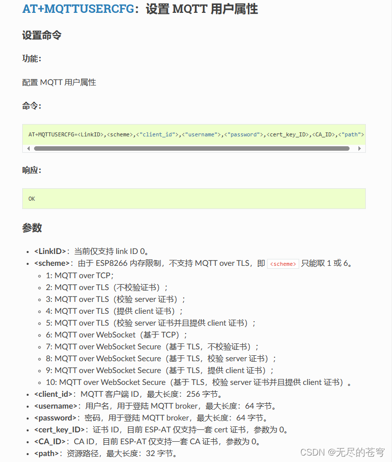 ESP8266+STM32+阿里云保姆级教程（AT指令+MQTT）插图(41)