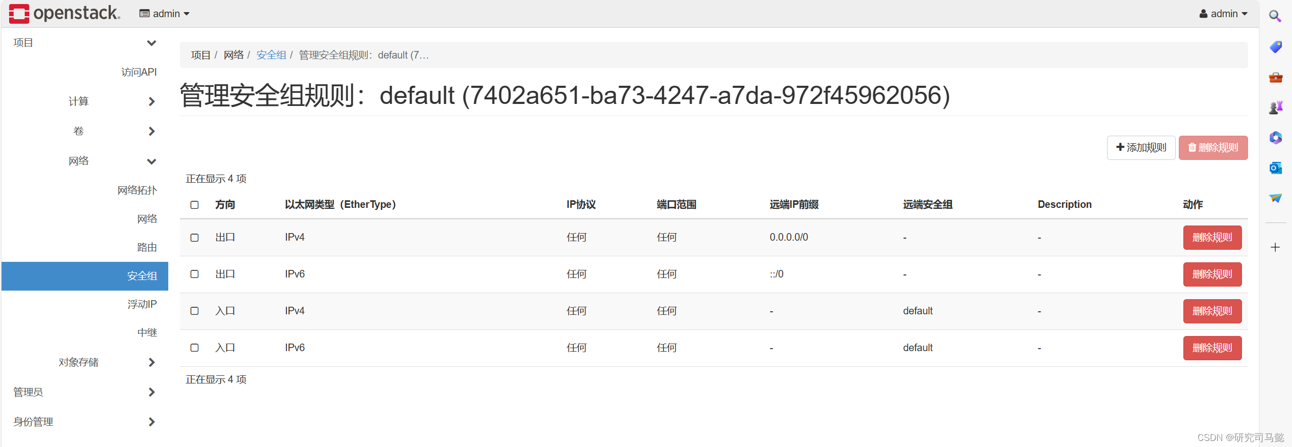 OpenStack云平台管理插图(28)