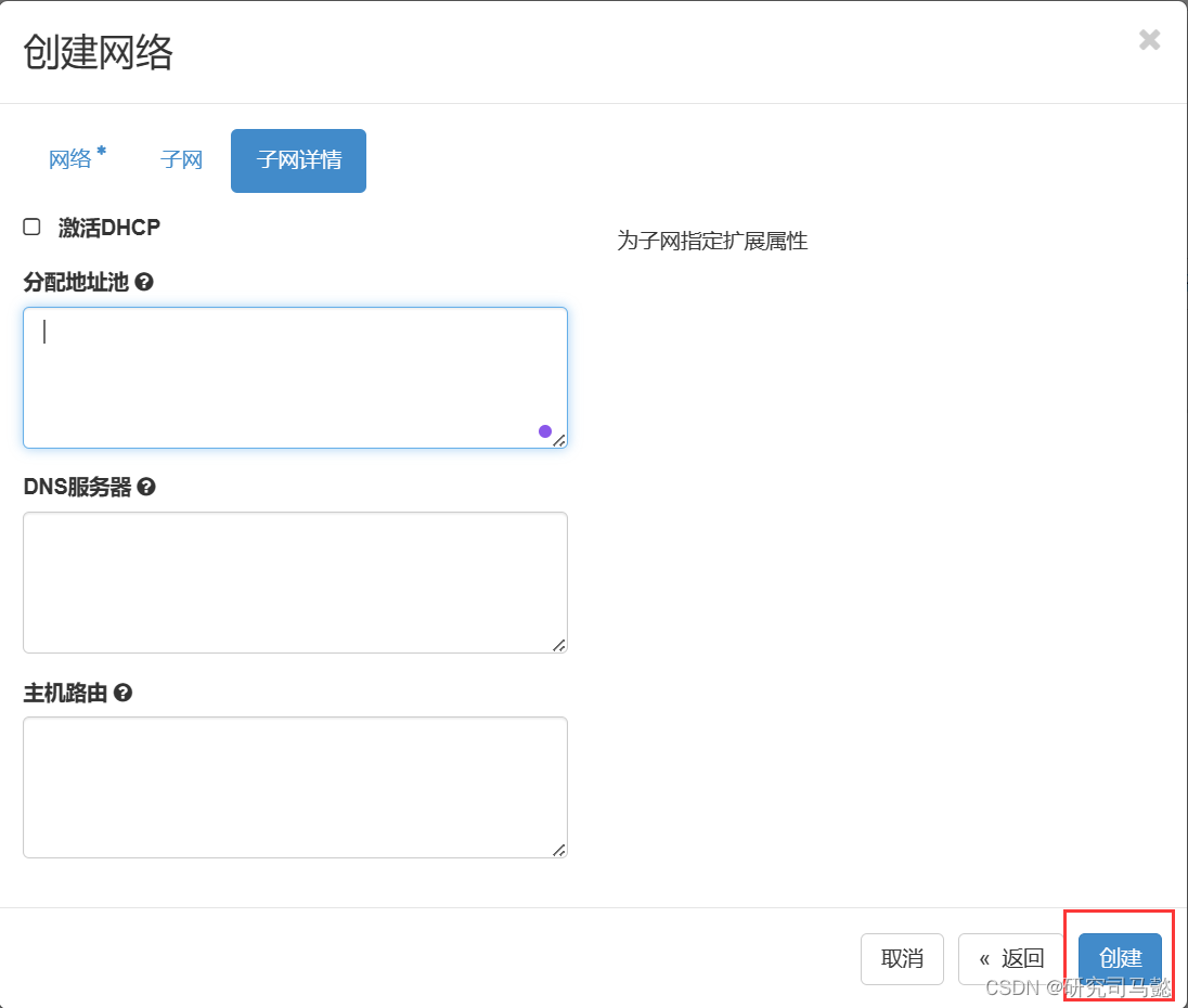 OpenStack云平台管理插图(4)