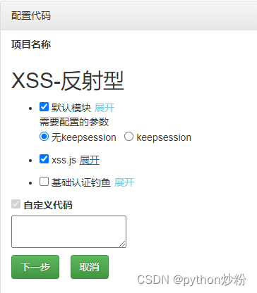 CTFHUB-技能树-Web题-XSS-反射型插图(4)