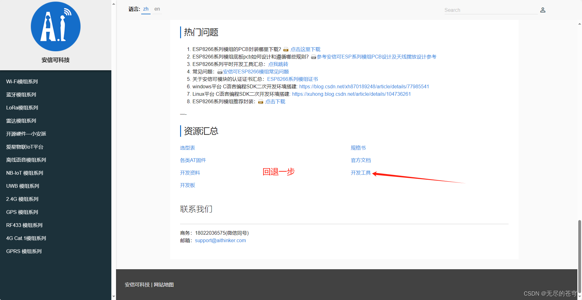 ESP8266+STM32+阿里云保姆级教程（AT指令+MQTT）插图(13)