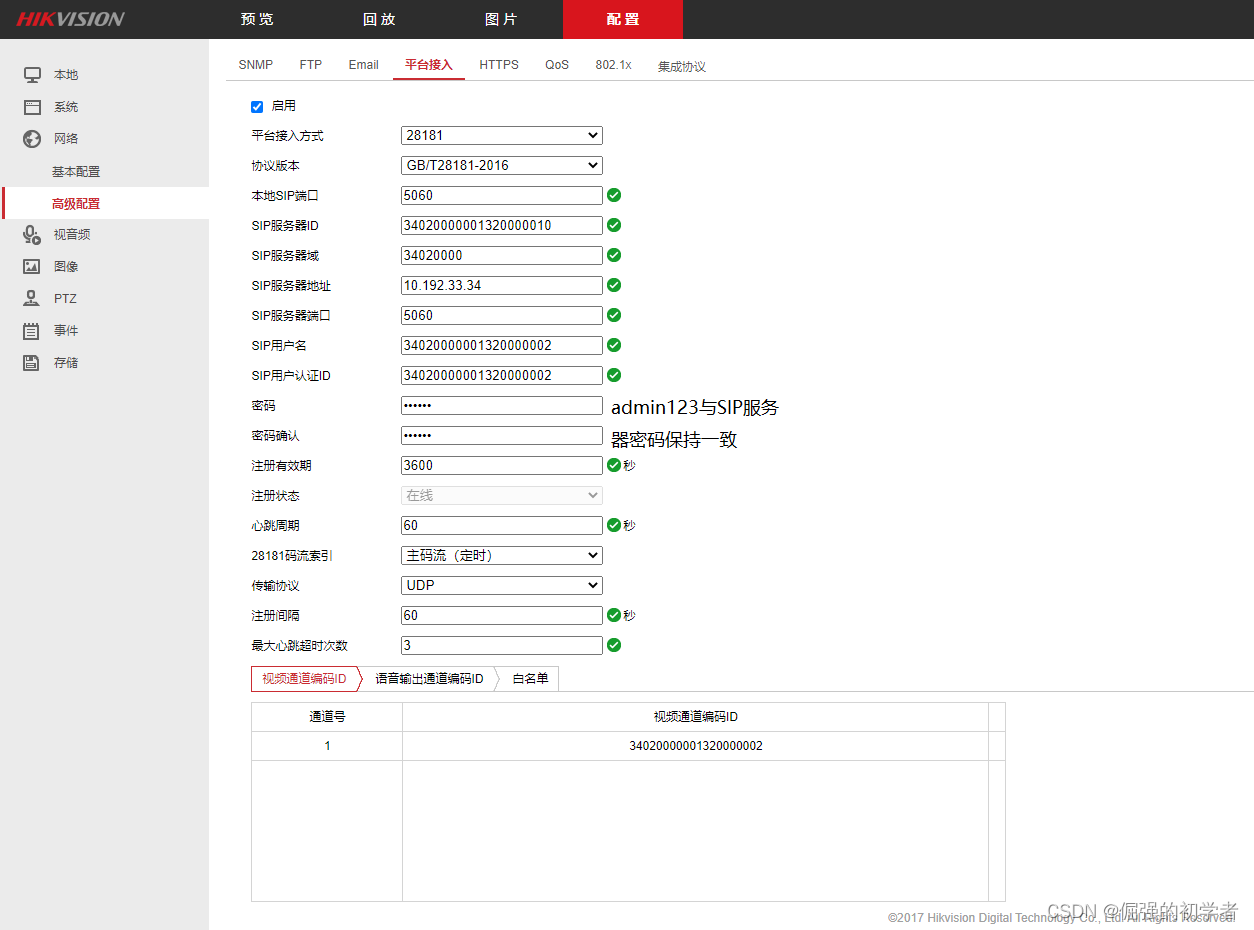 JAIN SIP API详解与GB28181服务器实现【保姆级源码教程】插图(5)