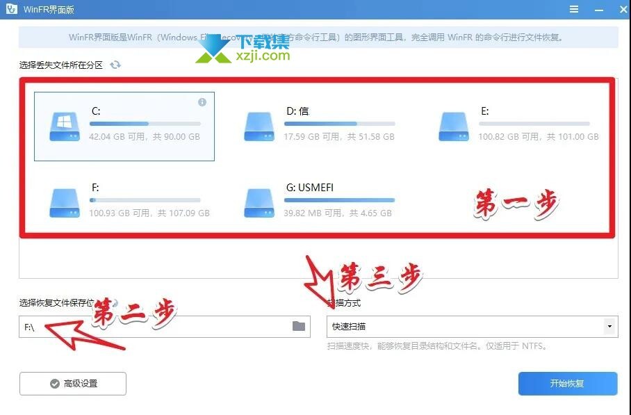 WinFR界面版(微软官方数据恢复软件)使用教程插图(1)