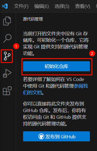 基于 VScode 的 git 详细使用指南【保姆级！建议收藏！】插图(3)