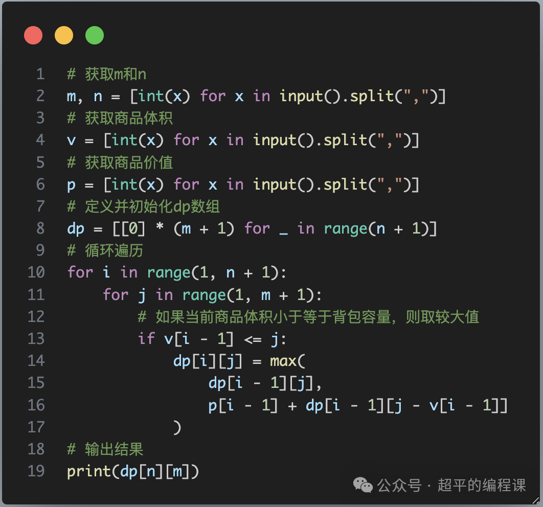 商品最大价值-第13届蓝桥杯选拔赛Python真题精选插图(14)