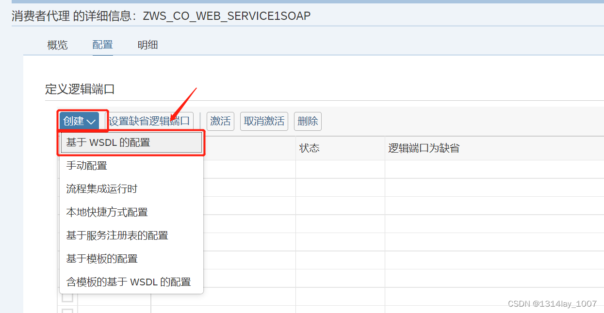 ABAP接口部分-Web Service提供者与消费者插图(118)