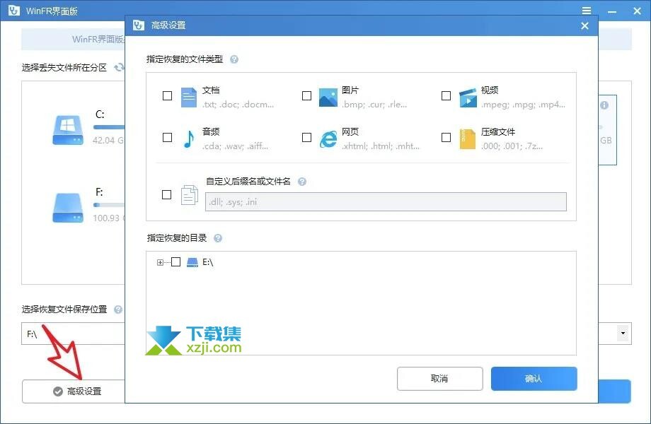 WinFR界面版(微软官方数据恢复软件)使用教程插图(2)