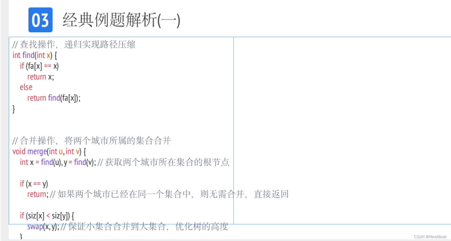 算法课程笔记——可撤销并查集插图(39)