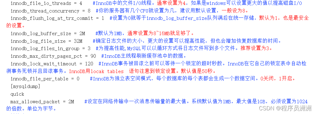 【MySQL数据库】my.ini文件参数中文注释插图(4)