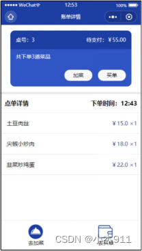 【毕业设计之微信小程序系列】基于APP的微信点餐小程序的设计与实现插图(5)