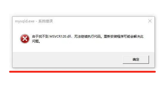 全面分析找不到msvcr120.dll，无法继续执行程序问题插图