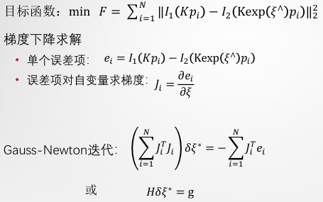 视觉SLAM十四讲：从理论到实践（Chapter8：视觉里程计2）插图(10)