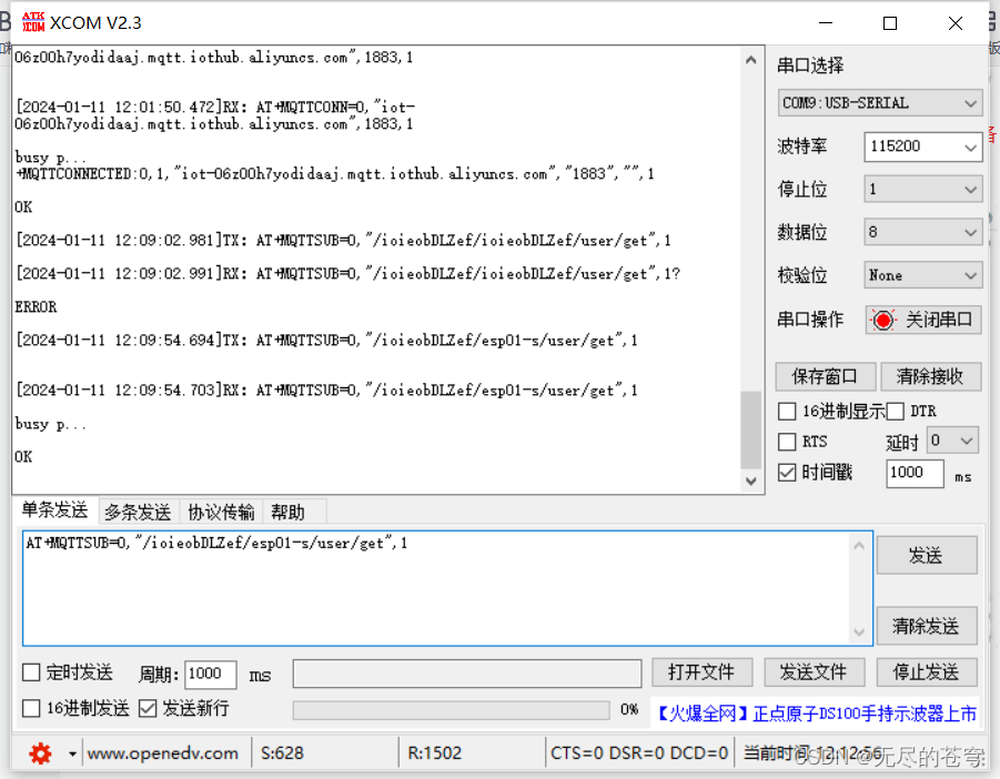 ESP8266+STM32+阿里云保姆级教程（AT指令+MQTT）插图(53)