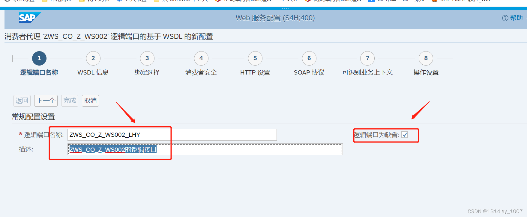 ABAP接口部分-Web Service提供者与消费者插图(90)