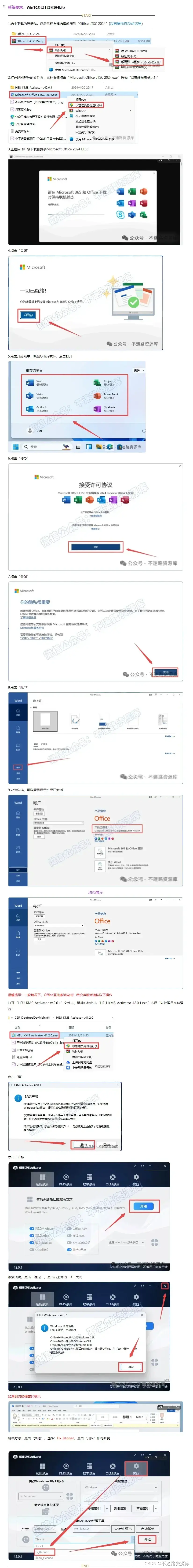 最新版来了！Office LTSC 2024专业增强版微软已公开发布 附安装教程插图