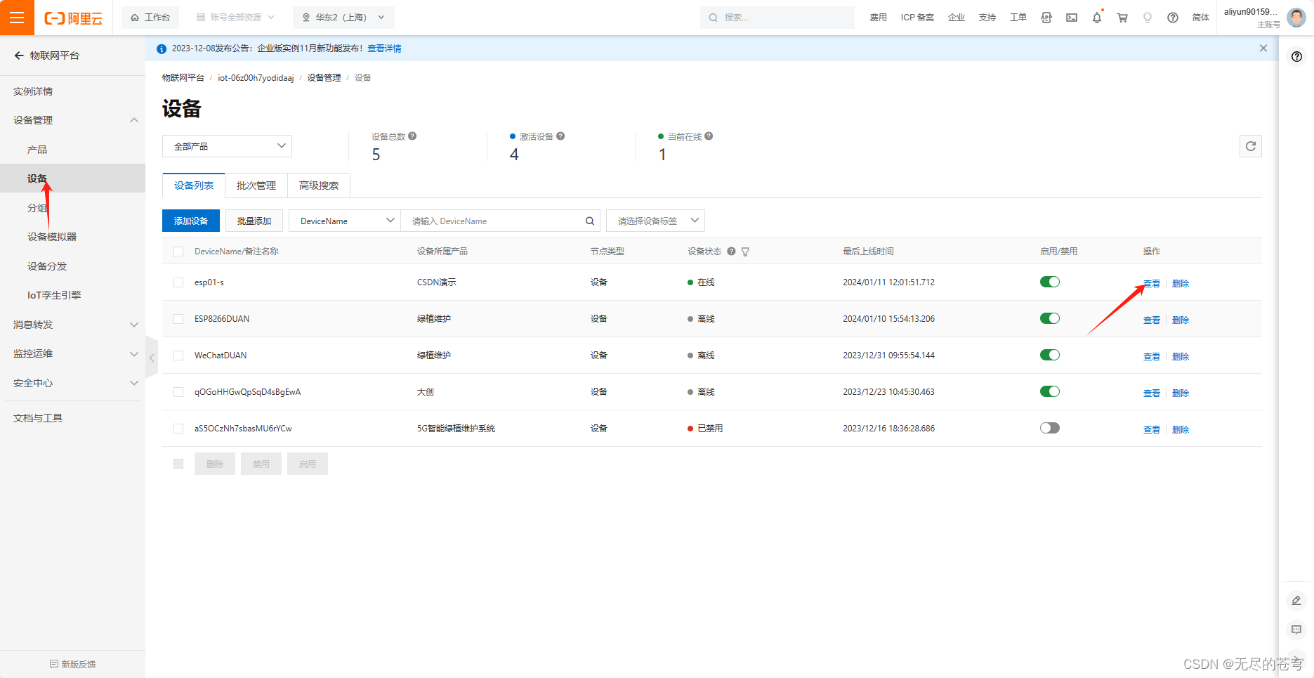 ESP8266+STM32+阿里云保姆级教程（AT指令+MQTT）插图(62)