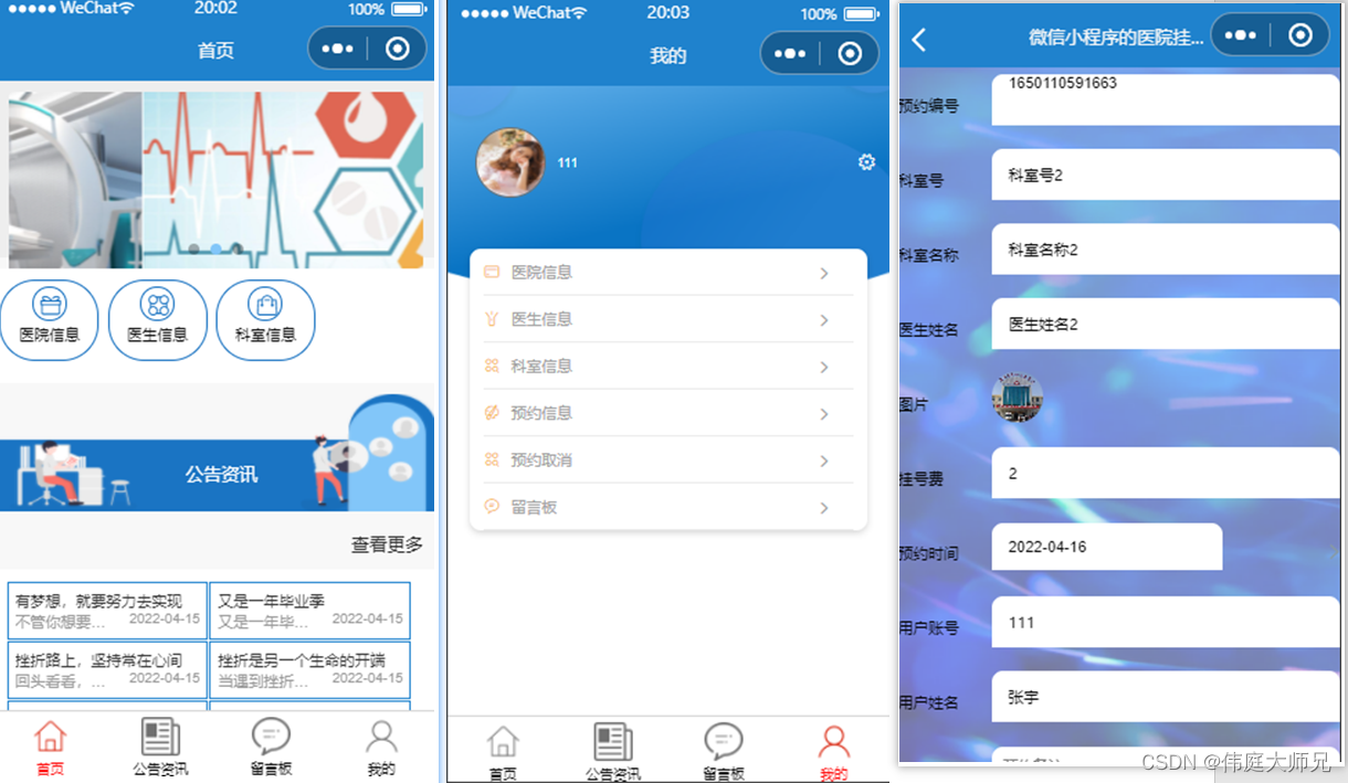 医院挂号预约|医院挂号预约小程序|基于微信小程序的医院挂号预约系统设计与实现(源码+数据库+文档)插图(1)