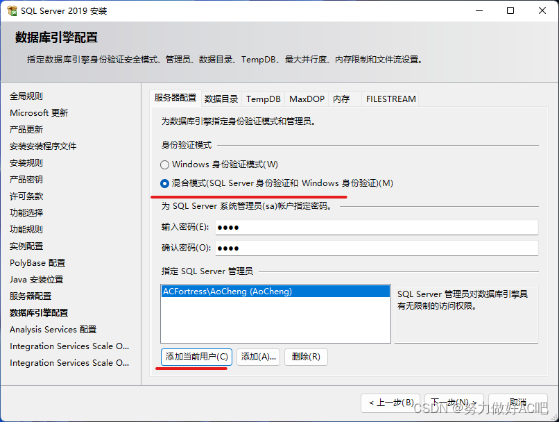 安装SQL Server详细教程插图(17)