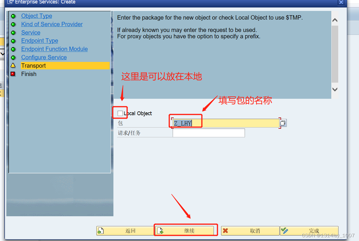 ABAP接口部分-Web Service提供者与消费者插图(14)