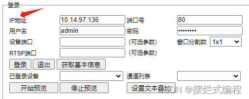 vue2.0接入海康威视控件包V3.3.0——海康威视摄像头接入前端页面(webSDK包)模式插图(19)