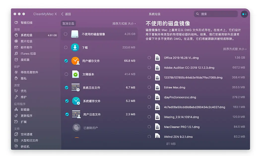 cleanmymacx最新破解版百度云免费下载 cleanmymac激活码分享插图(1)