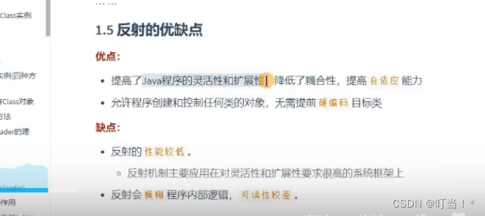 JAVA高级-反射与动态代理（十五）插图(3)