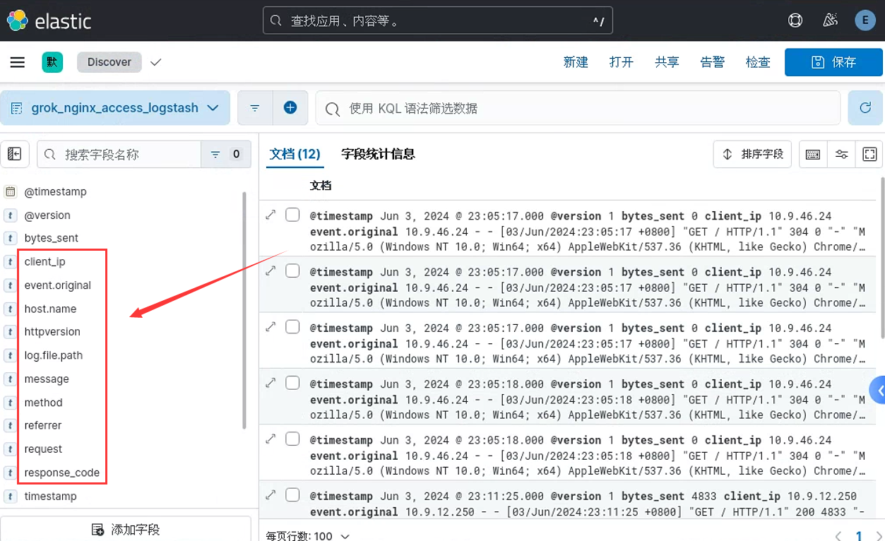 日志分析集群最新版插图(33)